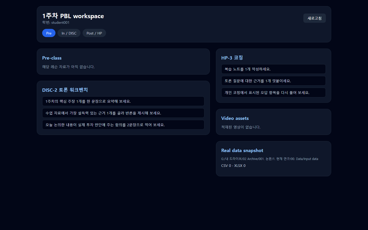 EduOS 학생 워크스페이스 실제 화면